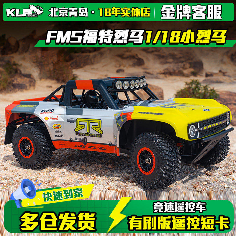 FMS福特烈马1/18遥控车短卡越野