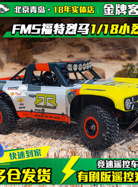 FMS 1/18 FSC18 福特烈马 Ultra4 仿真四驱RC遥控车短卡越野车RTR