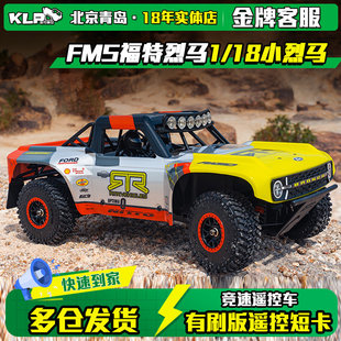 FMS 1/18 FSC18 福特烈马 Ultra4 仿真四驱RC遥控车短卡越野车RTR