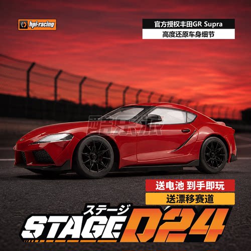 HPID24丰田后驱RC遥控车漂移车