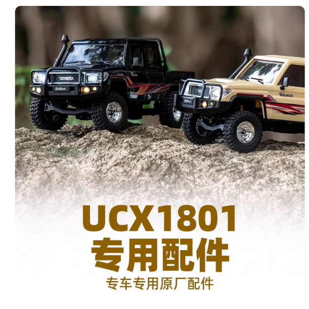 UDIRC优迪LC79皮卡UCX1801配件