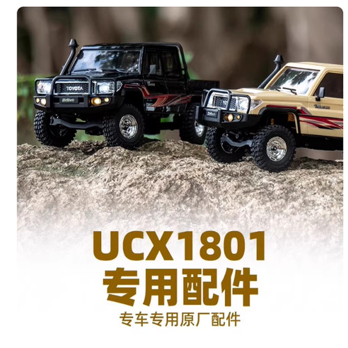 UDIRC优迪LC79皮卡UCX1801配件