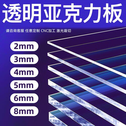 塑料亚克力板西安包邮亚克力板