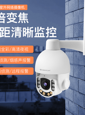 vstarcam威视达康监控摄像头室外高清wifi网络手机无线夜视家用AI