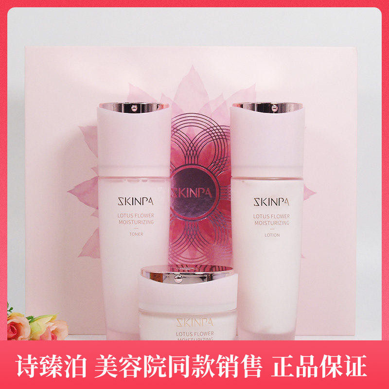 诗臻泊旗舰店化妆品纯净莲花润肤系列套盒发新款补水保湿