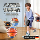 德国品质八代静音篮球儿童高弹力室内永不掉渣训练无声拍拍球玩具