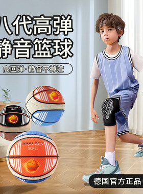 德国品质八代静音篮球儿童高弹力室内永不掉渣训练无声拍拍球玩具