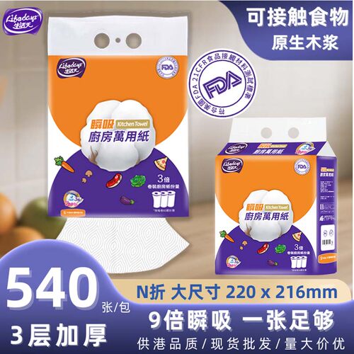 生活天棉柔触感3层底部抽厨房纸