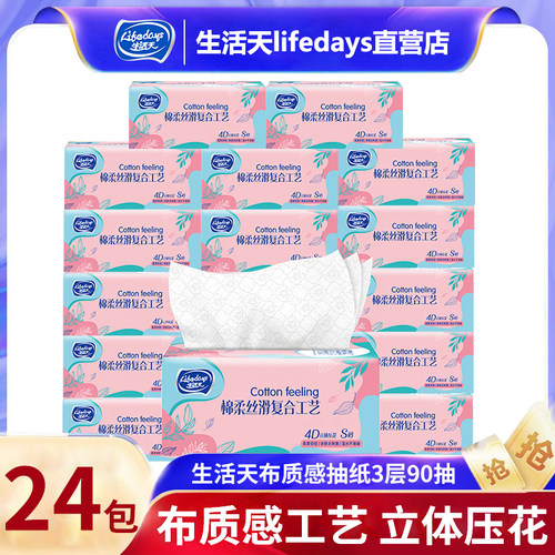 生活天90抽24包3层印花抽纸