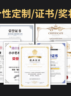 荣誉证书制作定做打印培训获奖