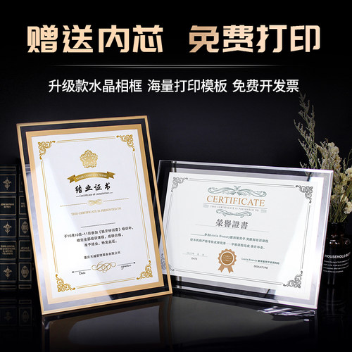 威禹a4水晶相框证书表彰可打印制