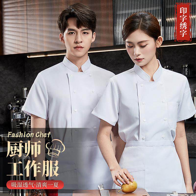 纯白厨师工作服薄款透气网烘焙蛋糕烹饪培训学校食堂餐饮工衣短袖