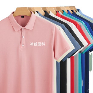 短袖冰丝T恤定制工作服翻领POLO衫印字LOGO夏季运动有领体恤薄款