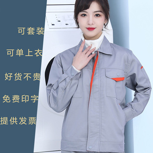 酒店工程部长袖工作服套装定制物业保洁员汽修厂工地维修劳保上衣
