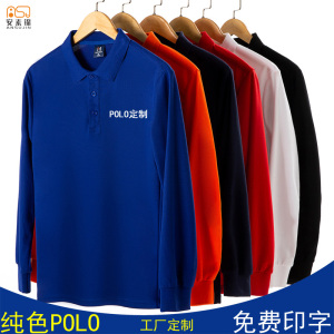 翻领t恤男女工作服长袖polo衫定制秋冬季纯色广告文化衫印绣logo