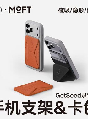 Getseed录音卡磁吸保护套手机支架 MOFT联名款得到录音卡保护套