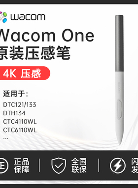 Wacom One 原装压感笔CTC4110/6110WL数位屏手绘板 dtc133 触控笔