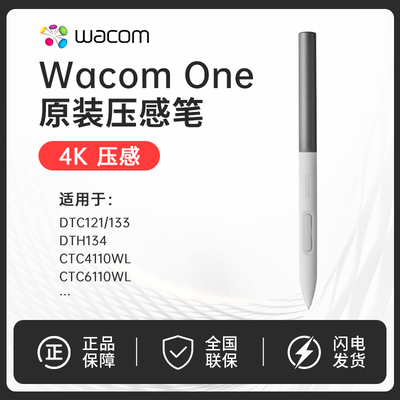 Wacom One 原装压感笔CTC4110/6110WL数位屏手绘板 dtc133 触控笔