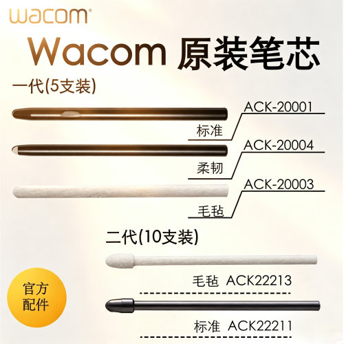 数位板wacom原装笔芯通用数位板