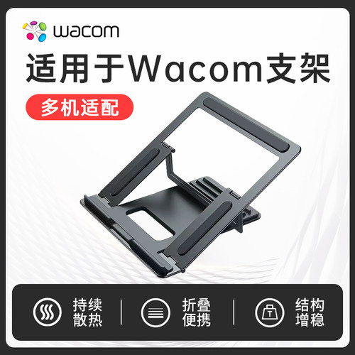 wacom数位板支架DTK1661 影拓Pro PTH660数位屏dtc133
