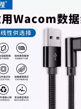 Wacom数位绘图板连接数据471/671/472/672/690/6100/460/660USB线