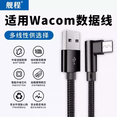 Wacom数位绘图板连接数据471/671/472/672/690/6100/460/660USB线