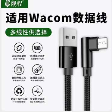 Wacom数位绘图板连接数据471/671/472/672/690/6100/460/660USB线