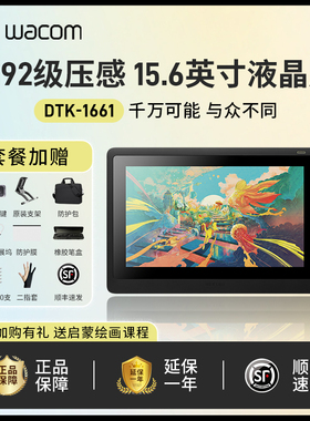 Wacom数位屏新帝Cintiq DTK1661手绘屏高清电脑绘画板无线绘图板