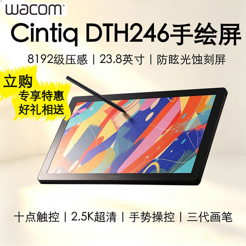 Wacom新帝数位屏DTK/DTH246手绘屏触控Cintiq24绘图23.8英寸新品