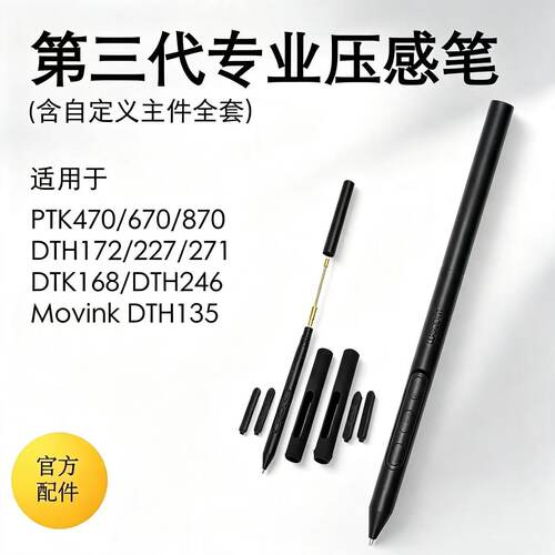 Wacom PTK470/670/870 数位屏Pro Pen 3 8192级压感笔DTH135/271