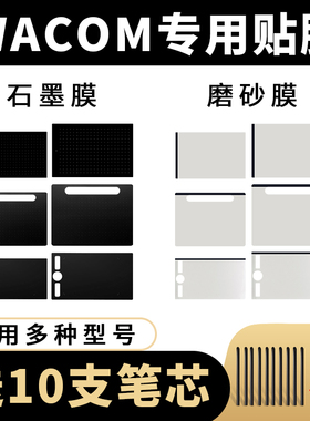 适用Wacom数位板全系贴膜472/672/6100/660/670/870顺滑纸质触感