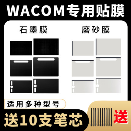 适用Wacom数位板全系贴膜472/672/6100/660/670/870顺滑纸质触感