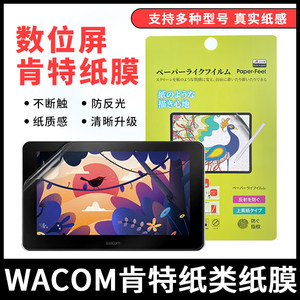 WACOM新帝数位屏133/1661/167/1320/1620手绘屏数位屏肯特纸贴膜