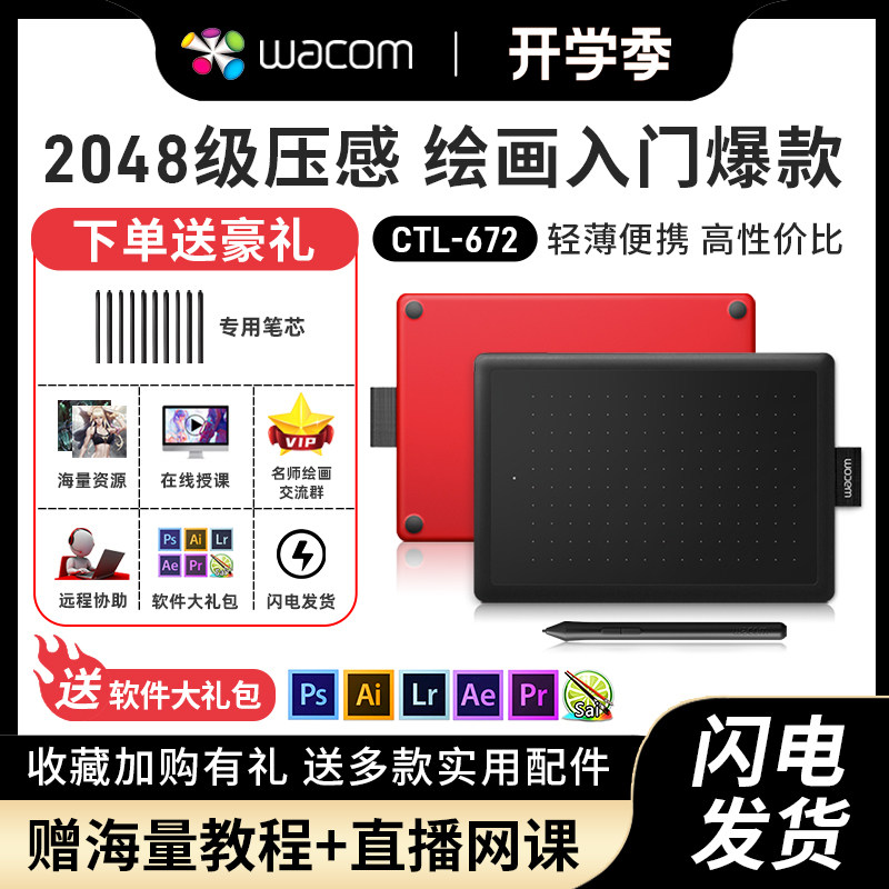 wacom数位板ctl672手绘板入门级动漫电子电脑绘画板bamboo手写板_虎窝淘