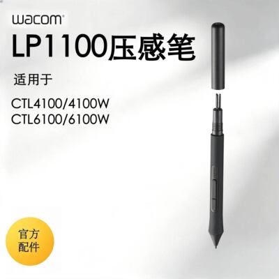 Wacom影拓新一代 CTL4100/6100WL数位板专用原厂盒装4096级压感笔