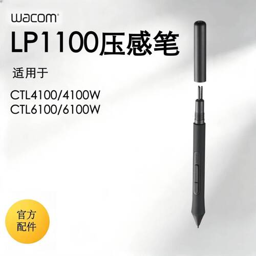 Wacom影拓新一代 CTL4100/6100WL数位板专用原厂盒装4096级压感笔