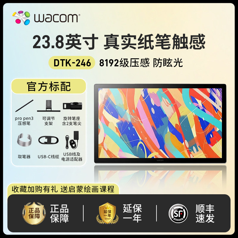 Wacom新帝数位屏DTK/DTH246手绘屏触控Cintiq24绘图23.8英寸新品 - 实物图