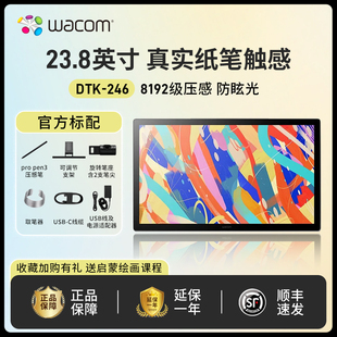 Wacom新帝数位屏DTK/DTH246手绘屏触控Cintiq24绘图23.8英寸新品