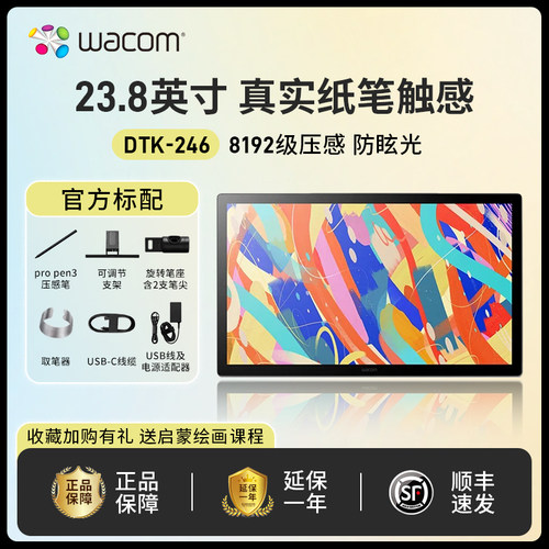 Wacom新帝数位屏DTK/DTH246手绘屏触控Cintiq24绘图23.8英寸新品