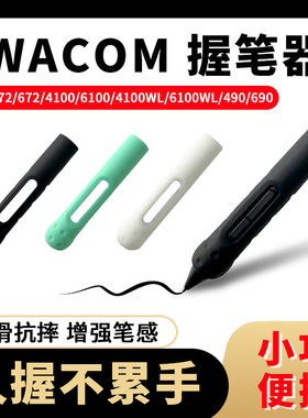 WACOM压感笔防摔笔套 CTL472 672 6100 CTH690/PTH660加粗握笔器