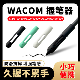 WACOM压感笔防摔笔套 CTL472 672 6100 CTH690/PTH660加粗握笔器