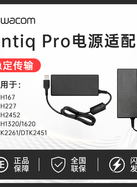 Wacom原装电源适配器DTH167/172/227/271 DTH2452/DTK2451/2261