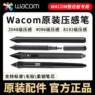 Wacom数位板压感笔CTL672/472/6100/690影拓pth660/651/650电容笔