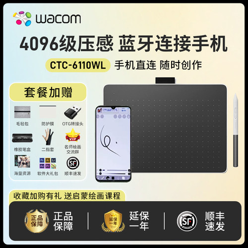 Wacom蓝牙连接手机数位板