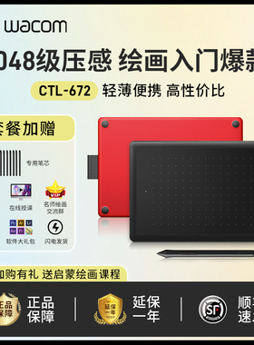 wacom数位板ctl672手绘板入门级动漫电子电脑绘画板bamboo手写板