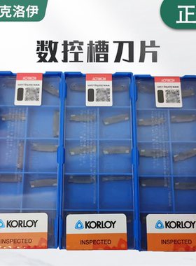 克洛伊数控槽刀片MGMN150/200/250G/300/400/500/600M NC3020刀片