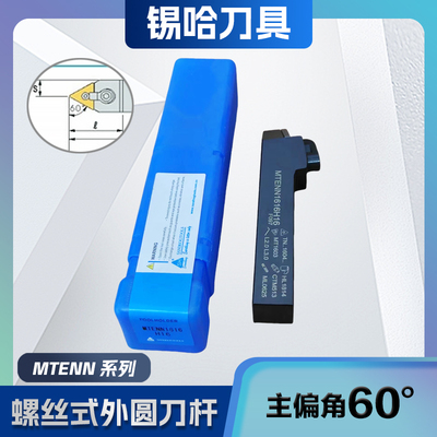 数控车床刀具螺钉式60度外圆车刀