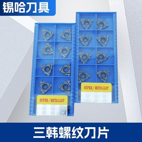 螺纹车刀数控刀具16ERSMX35