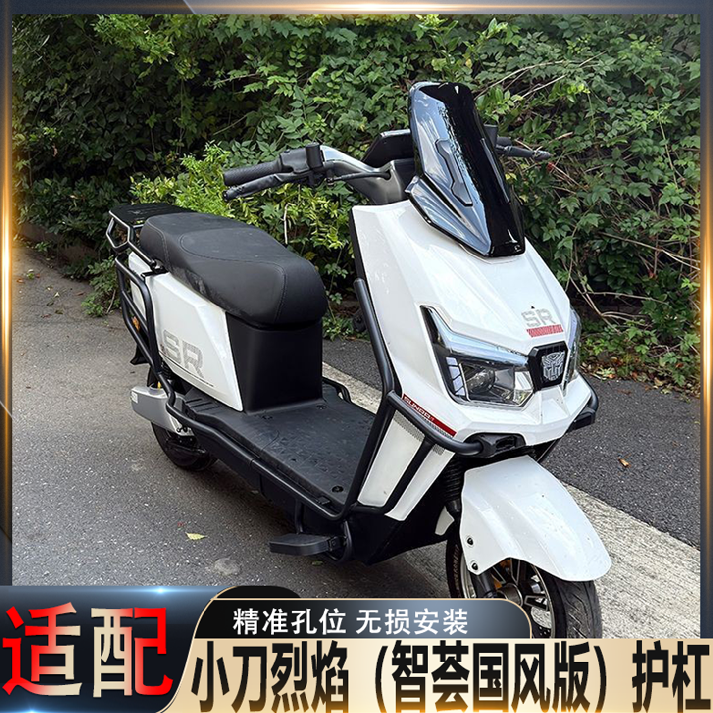 适配小刀烈焰智荟国风版护杠全车防撞保险杠尾架货物支架改装配件