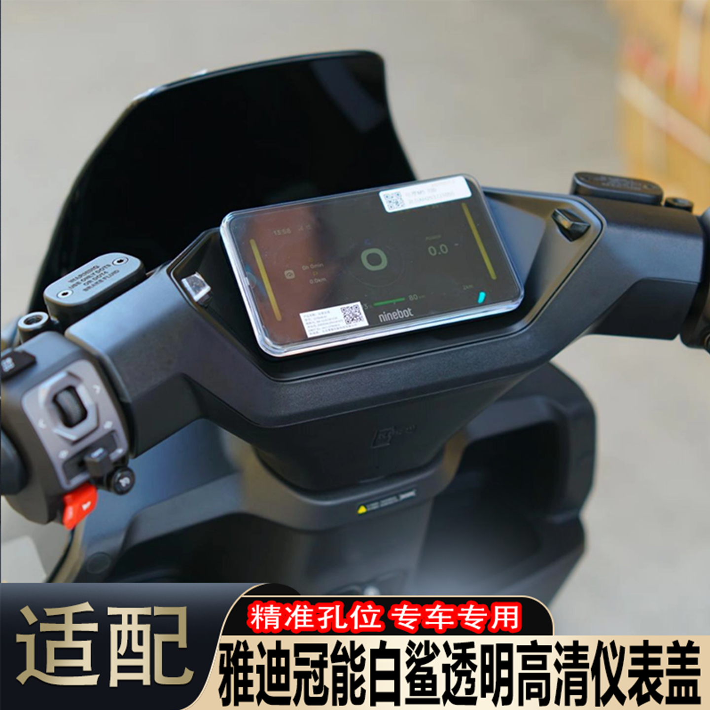 适用雅迪能冠S白鲨70L/90-H-SM仪表罩高清透明防刮防水壳改装饰件